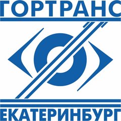 Гостранспорт Екатеринбург